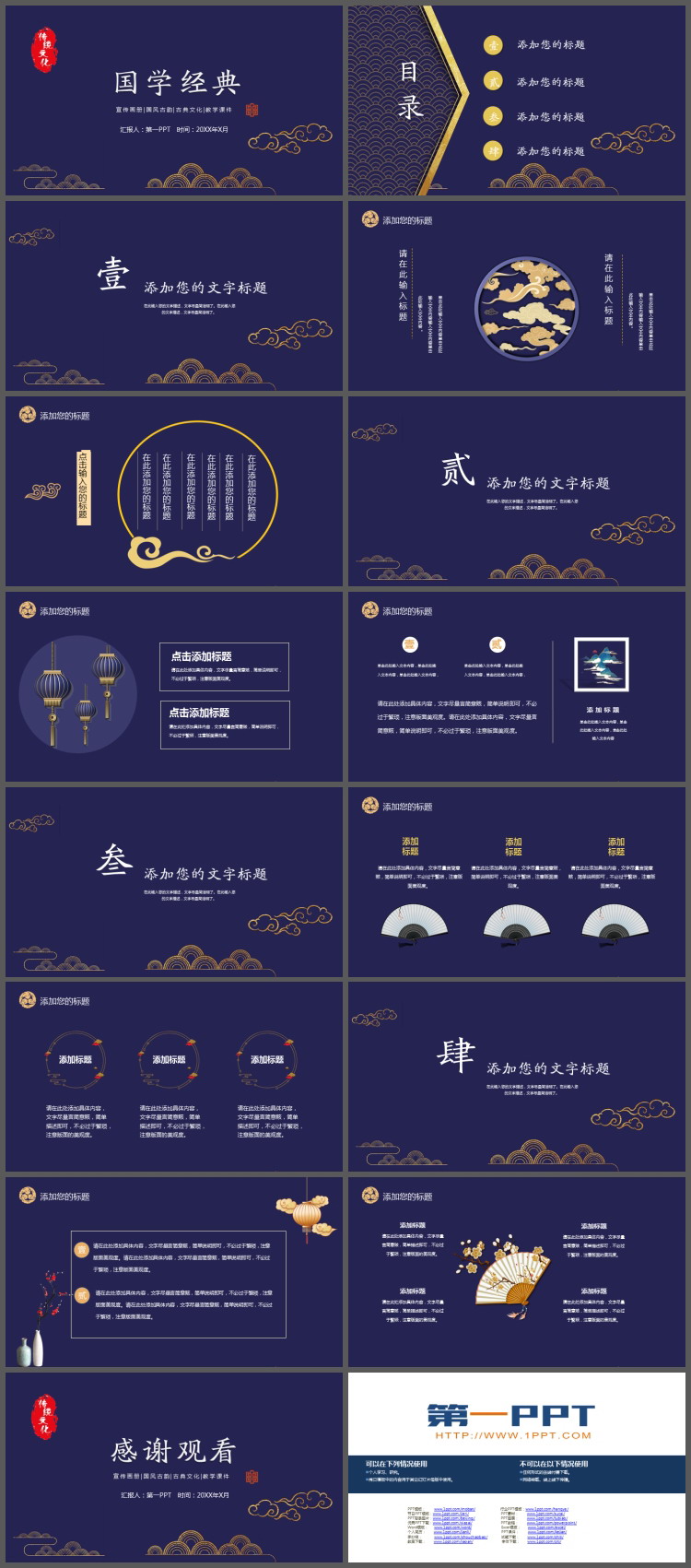 古典祥云图案背景国学经典PPT模板免费下载