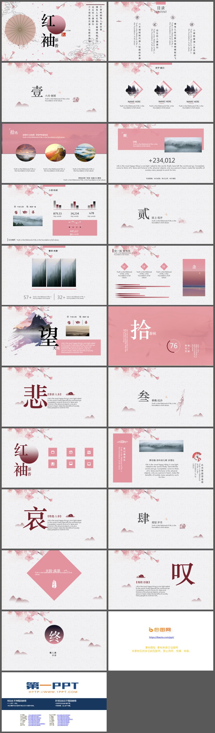 清新水彩桃花雨伞背景的红袖添香PPT模板