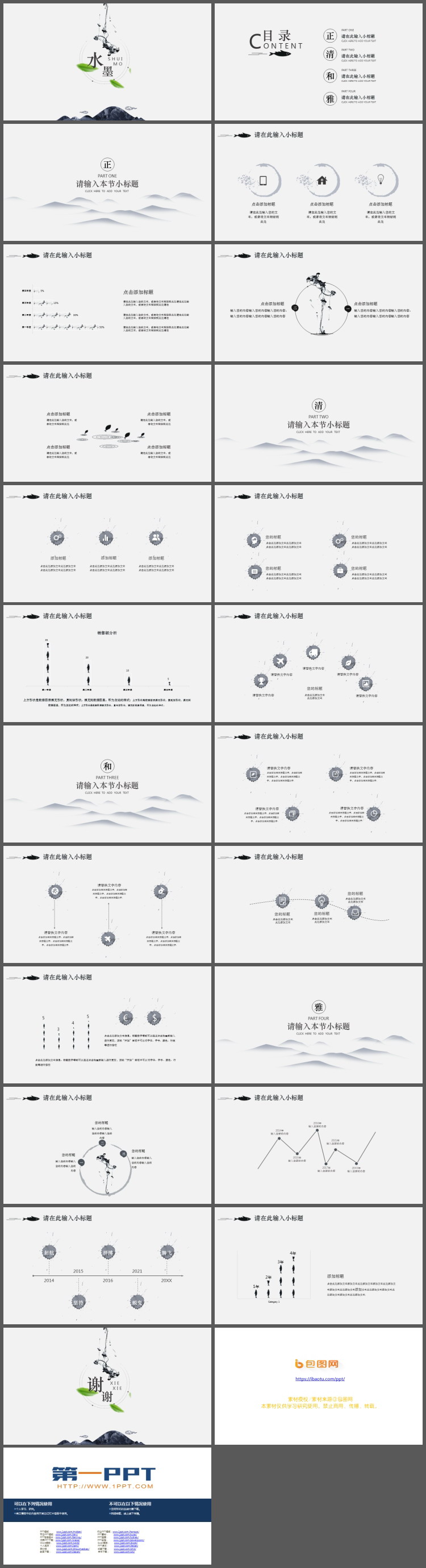 极简墨汁群山绿叶中国风PPT模板