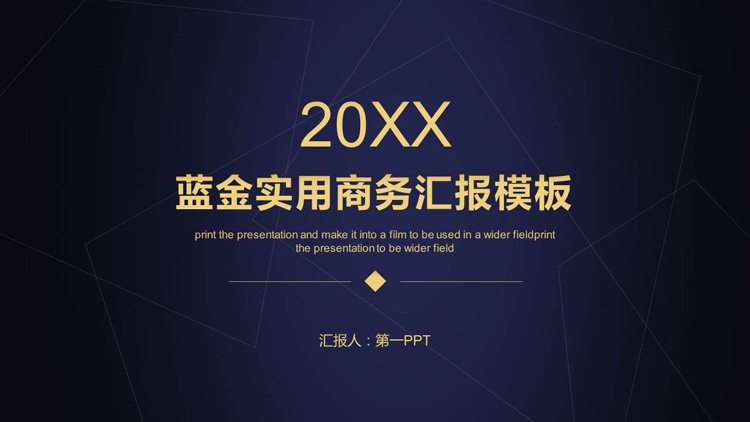简约蓝金配色通用商务PPT模板免费下载