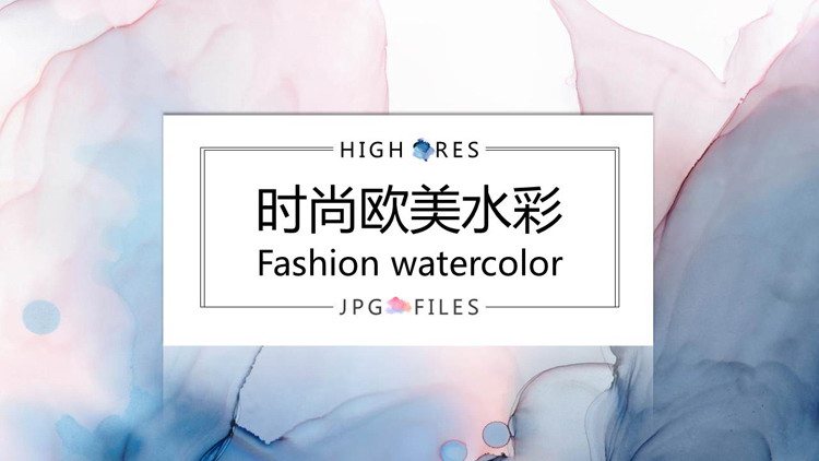 时尚创意水彩风欧美公司介绍PPT模板