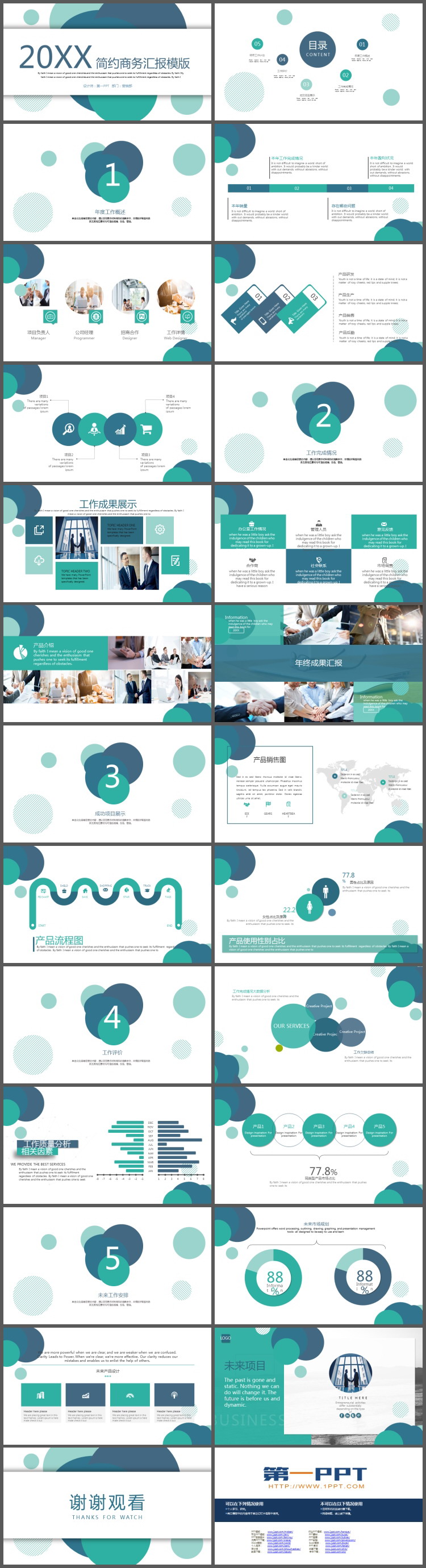 简约绿色圆点背景的通用商务汇报PPT模板