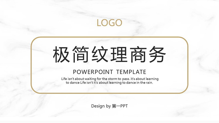 极简白色大理石纹理背景通用商务PPT模板