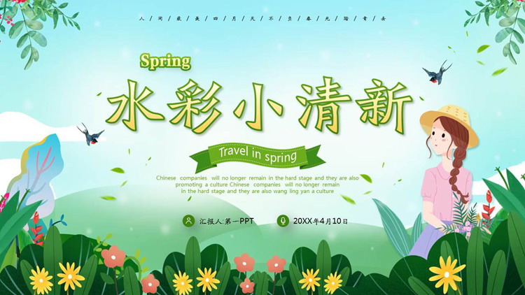 清新水彩四月主题PPT模板免费下载