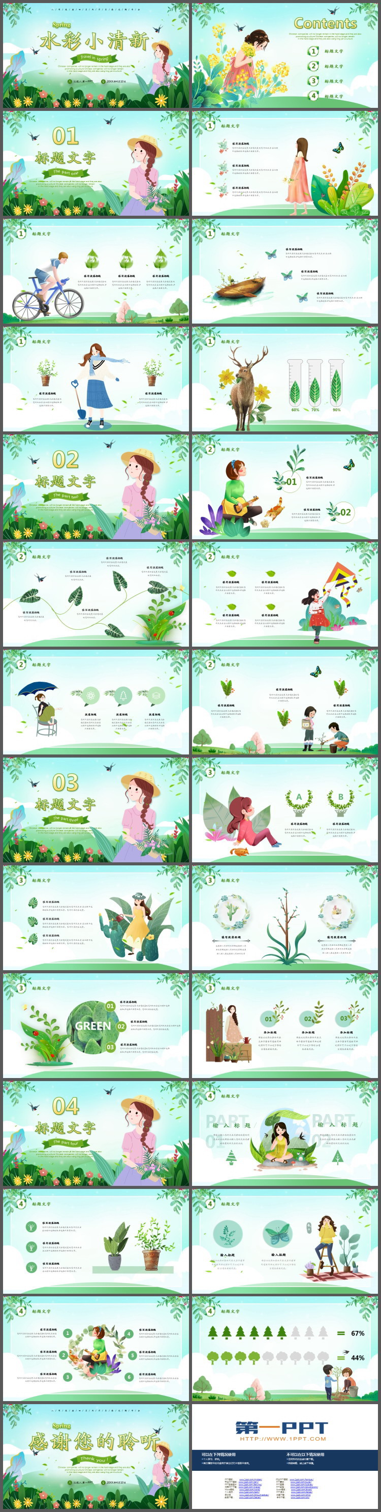 清新水彩四月主题PPT模板免费下载