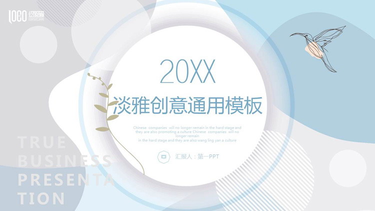 淡雅创意蓝灰圆点背景PPT模板免费下载