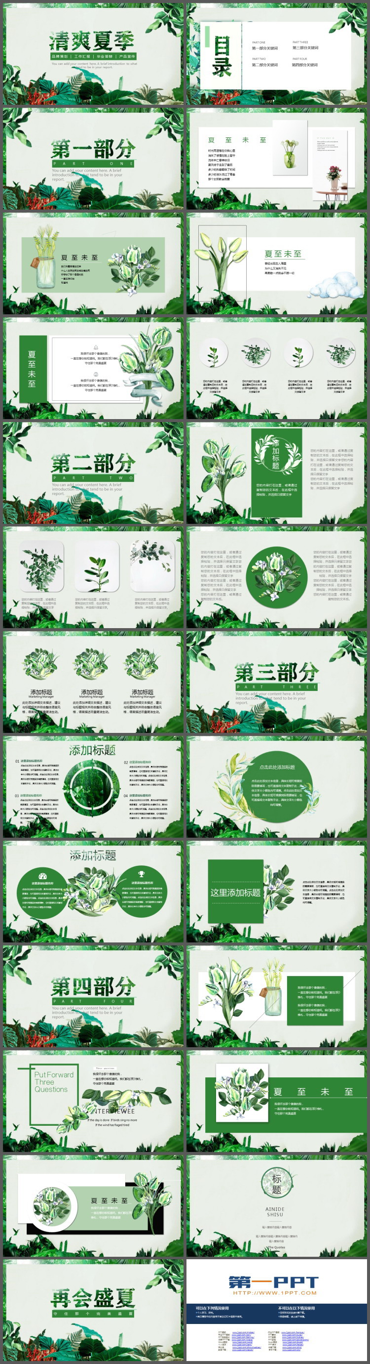 森林绿叶植物背景清爽夏季主题PPT模板