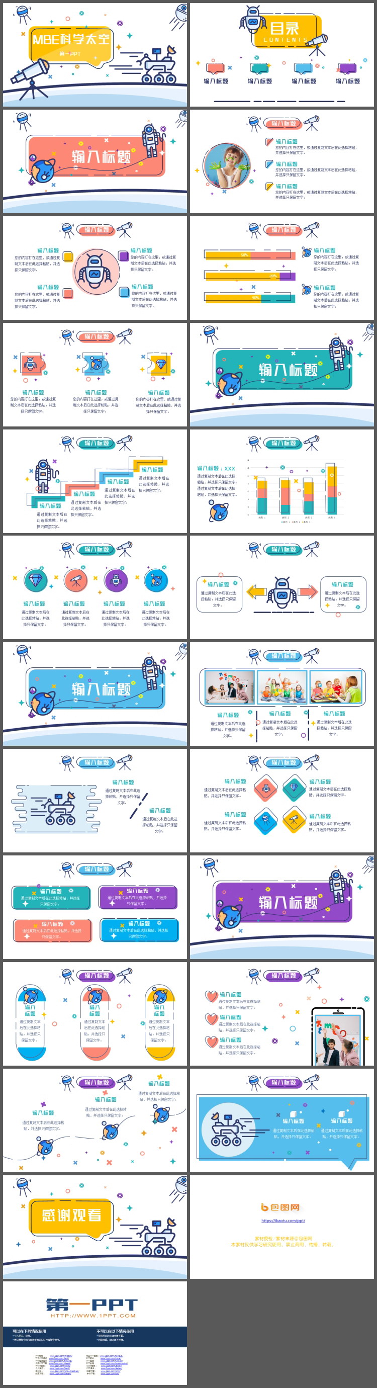 卡通MBE风格太空科学主题PPT模板