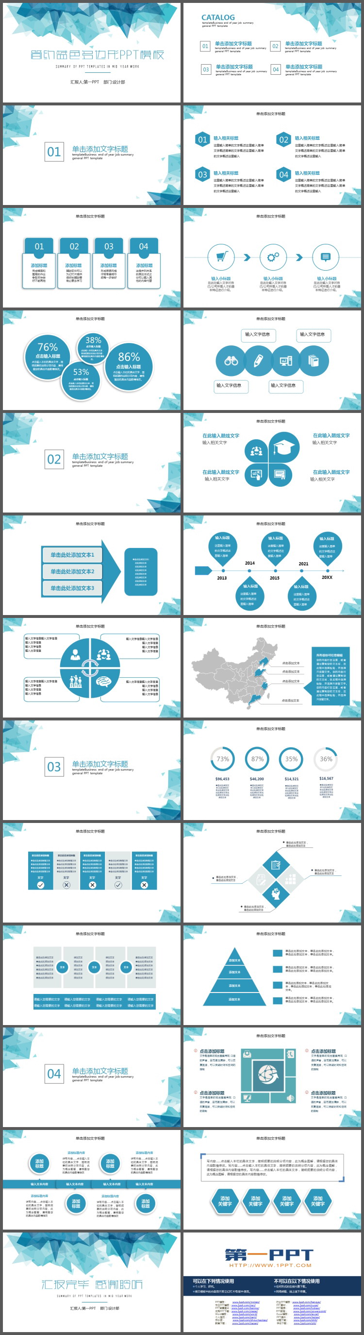 简约蓝色多边形商务演示PPT模板免费下载