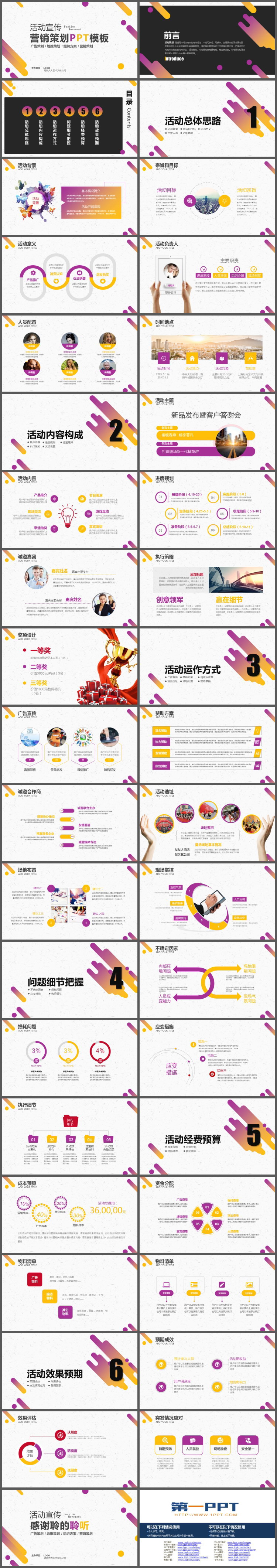 黄紫渐变商业活动策划方案PPT模板