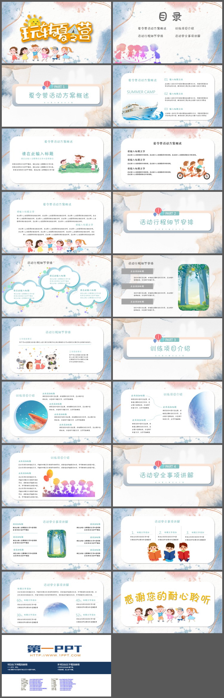 卡通玩转夏令营活动策划PPT模板