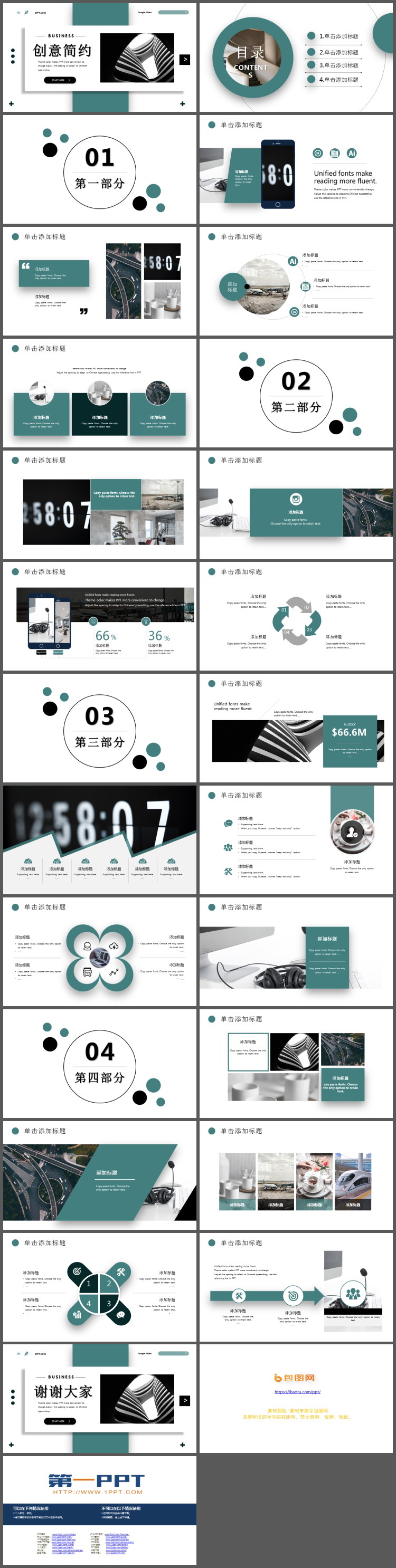 绿色简约建筑背景PPT模板免费下载