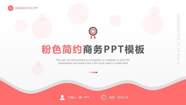 粉色波纹背景的时尚商务PPT模板