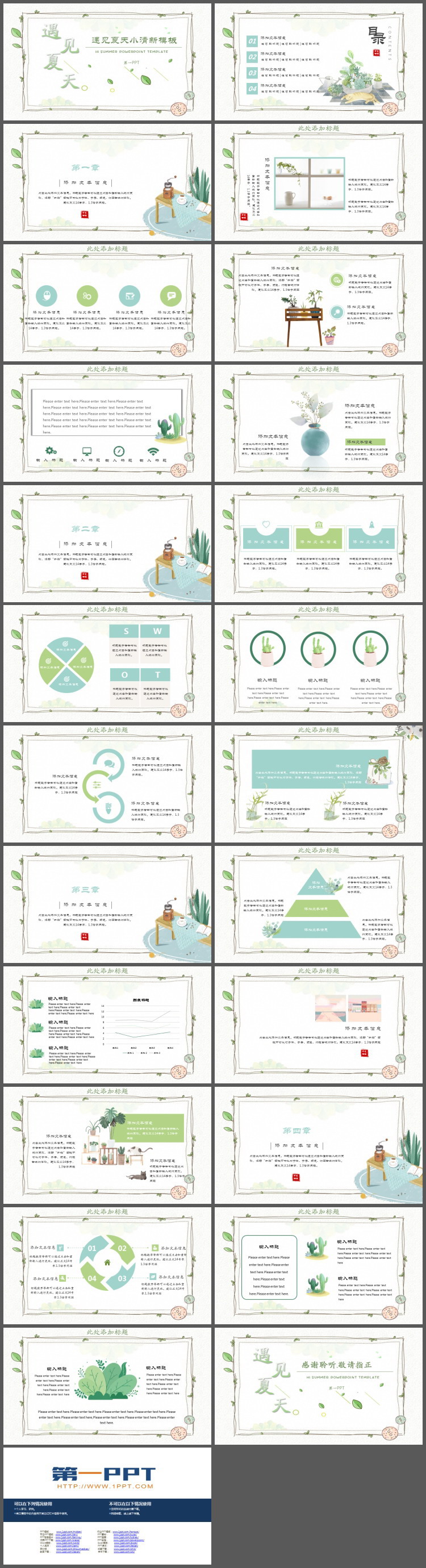 清新藤蔓植物边框背景的遇见夏天PPT模板