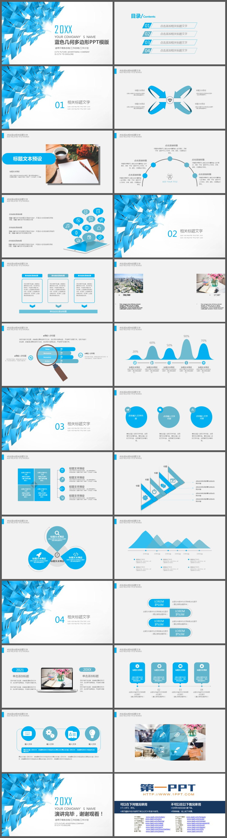 蓝色抽象多边形背景通用商务PPT模板