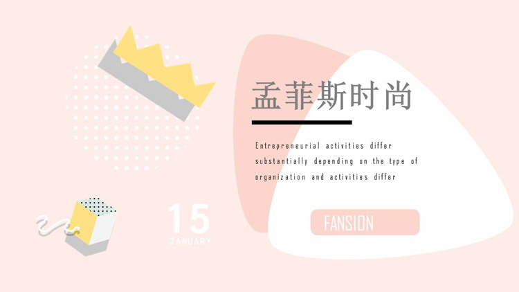 粉色时尚孟菲斯风格PPT模板免费下载