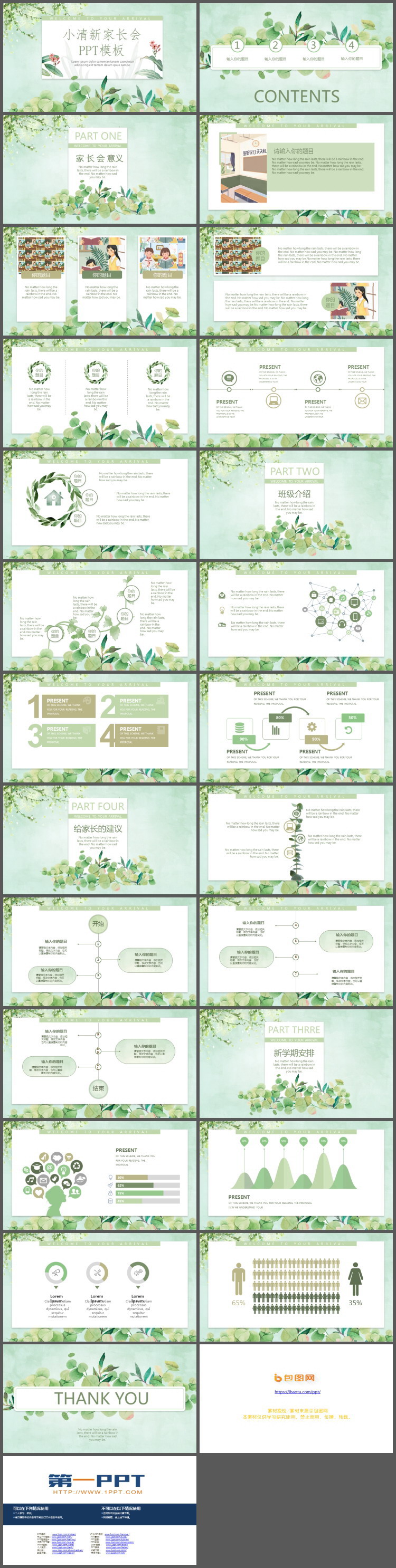 清新水彩绿色植物背景家长会PPT模板