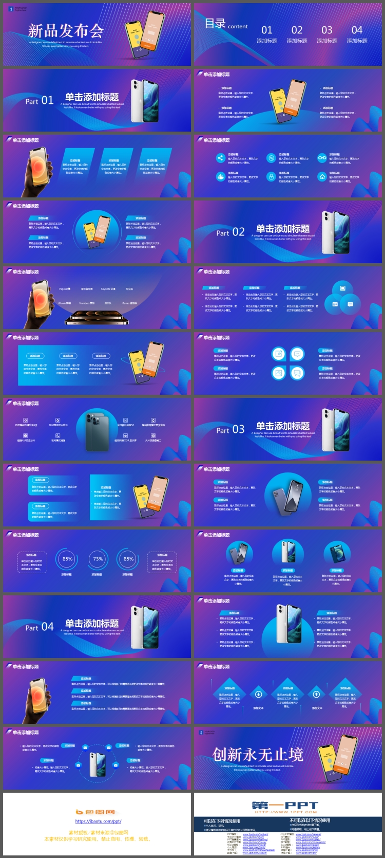 超宽屏的科技风手机新品发布会PPT模板