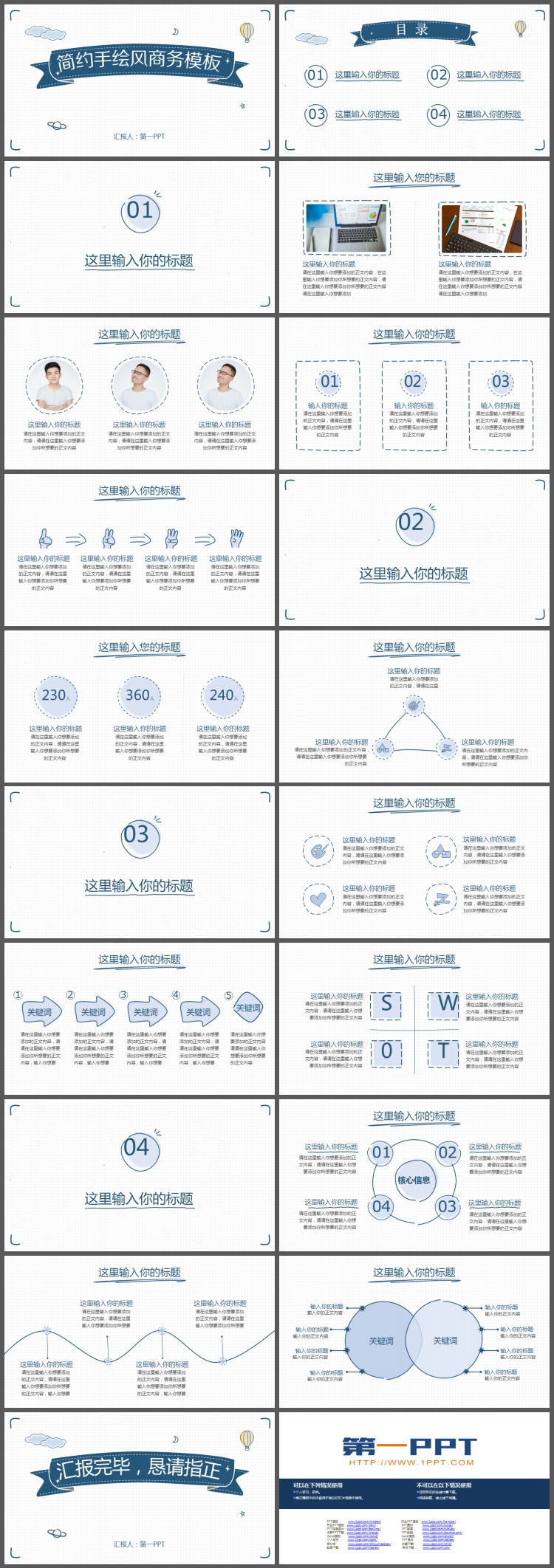 蓝色简约手绘风商务演示PPT模板免费下载