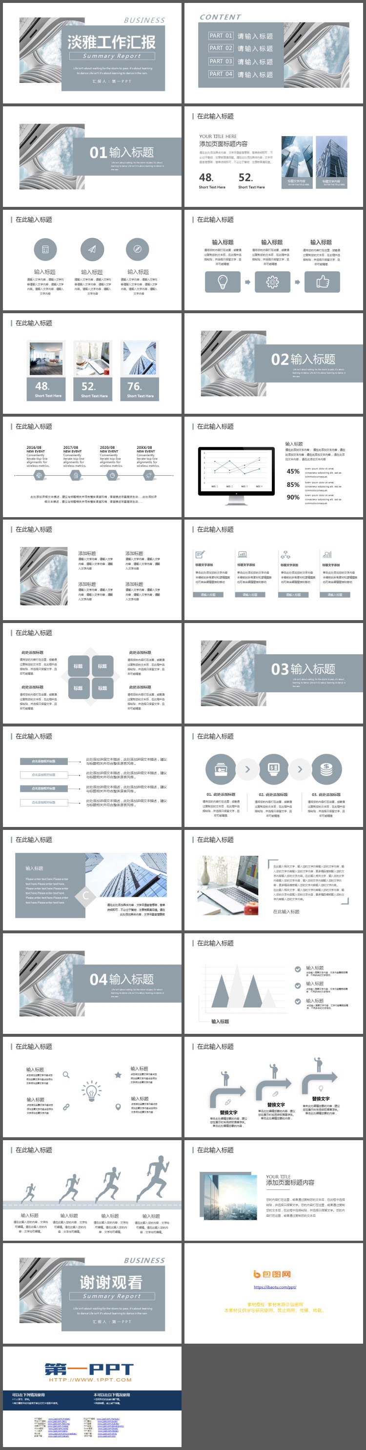时尚建筑背景的淡雅工作汇报PPT模板