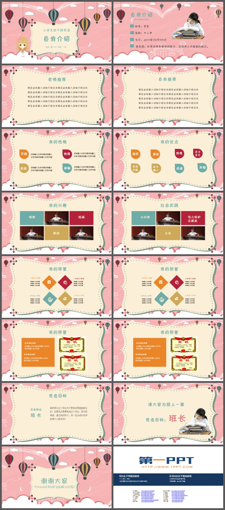 卡通小学班干部竞选自我介绍PPT模板