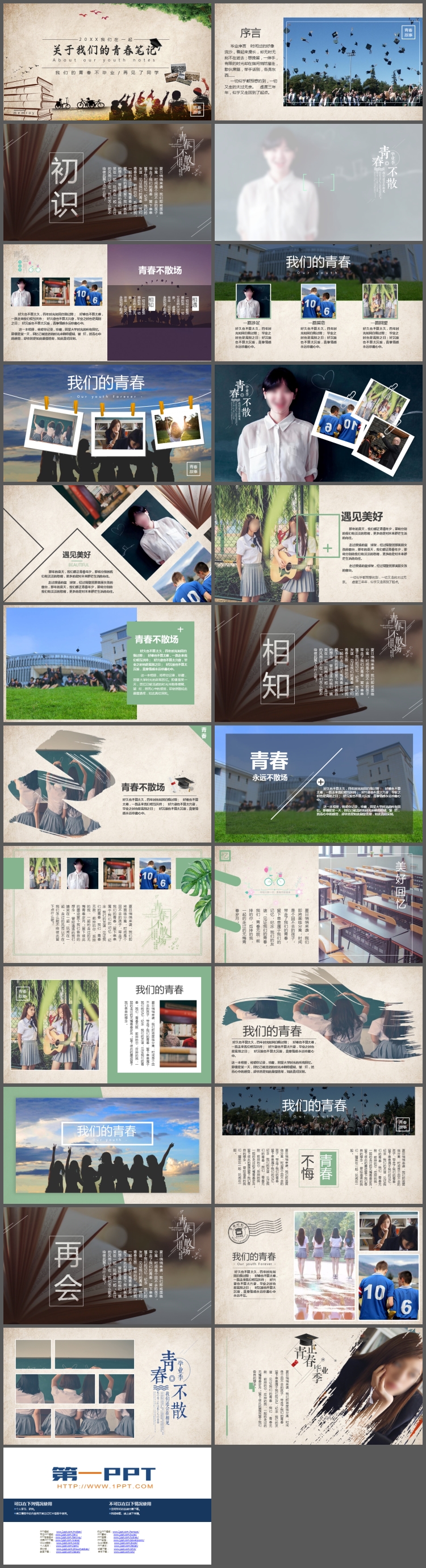 怀旧风毕业季青春笔记PPT模板