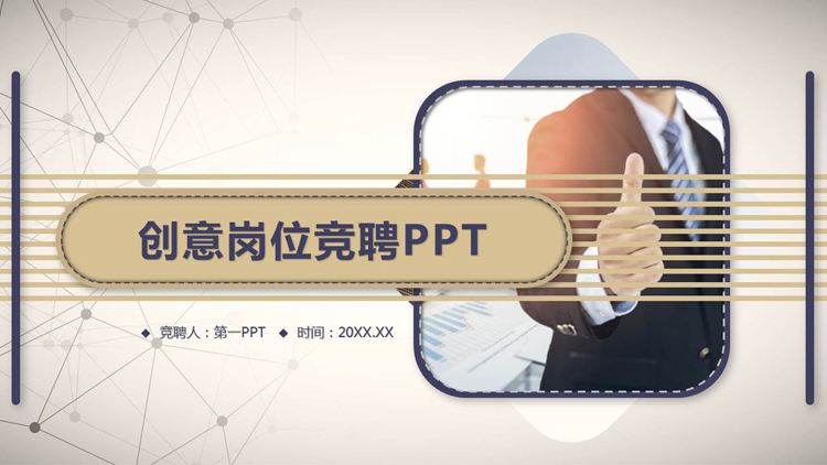 蓝棕配色的个人竞聘PPT模板免费下载