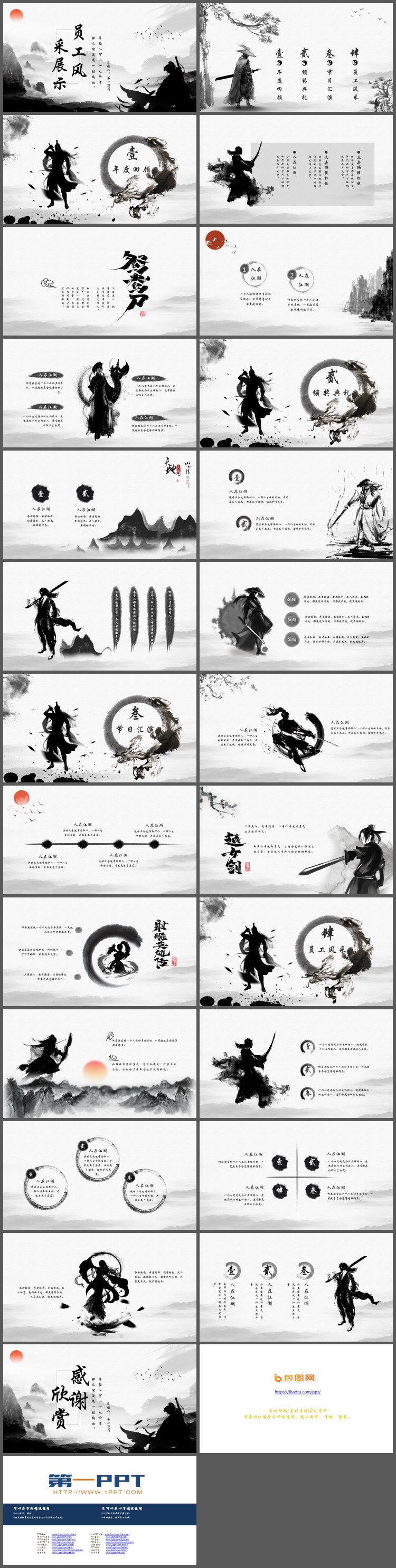 水墨江湖武侠风格企业年会员工风采展示PPT模板
