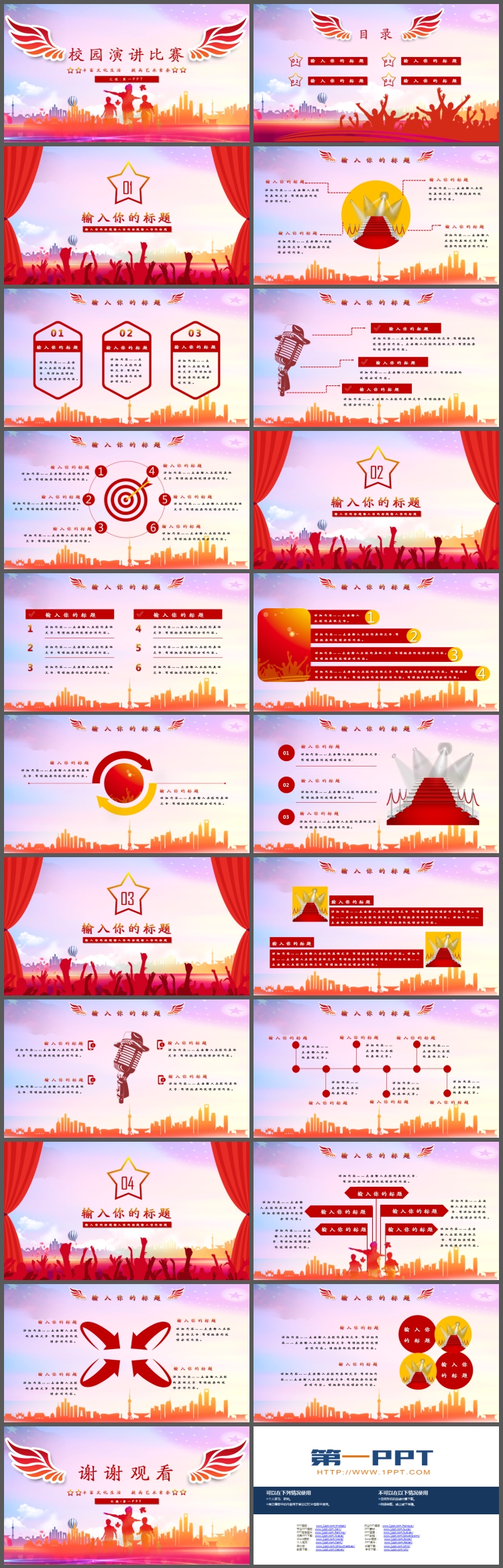 红色翅膀背景的校园演讲比赛PPT模板