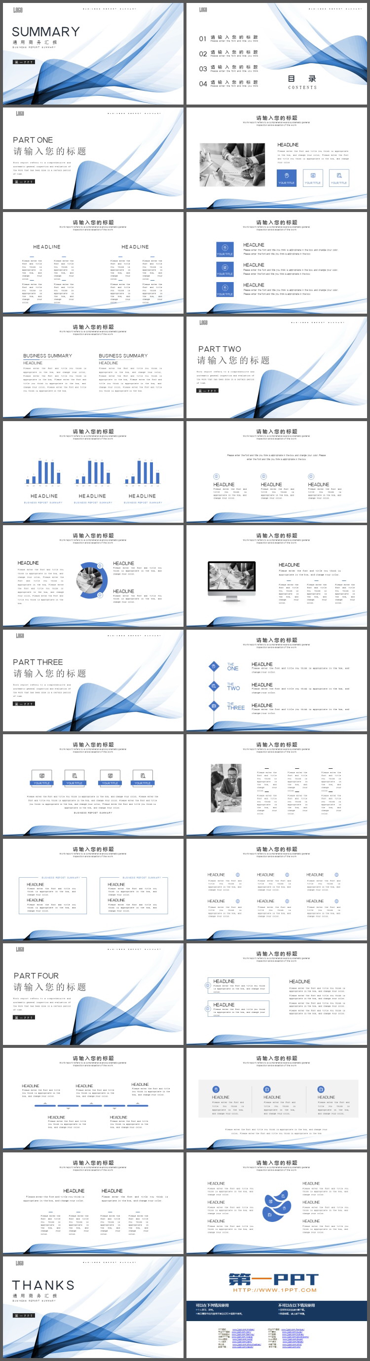 蓝色简约抽象线条背景通用商务汇报PPT模板
