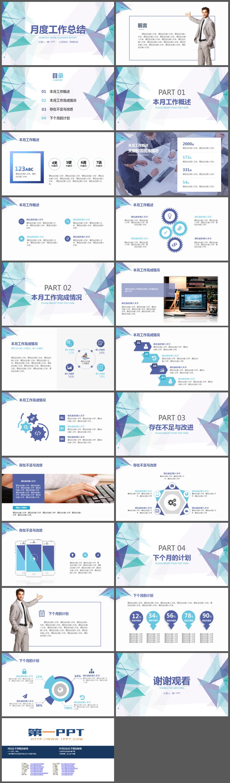 蓝绿多边形背景月度工作总结PPT模板