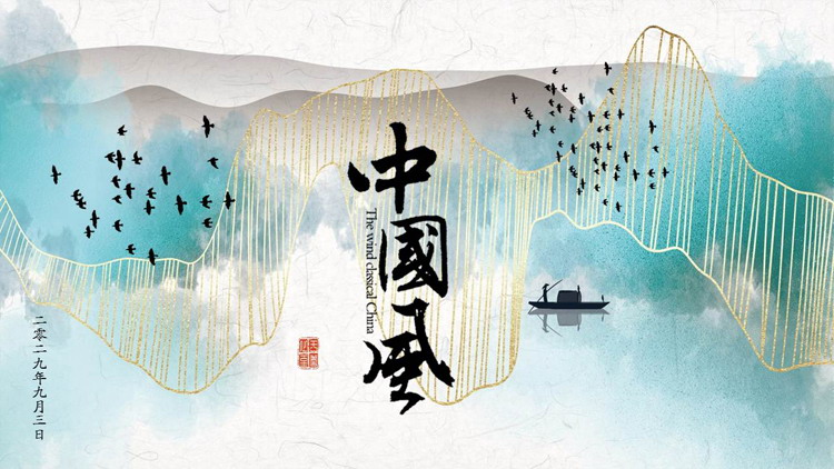 唯美水墨群山金线背景中国风PPT模板