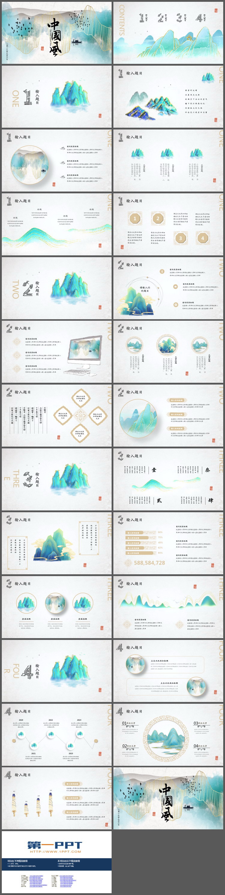 唯美水墨群山金线背景中国风PPT模板