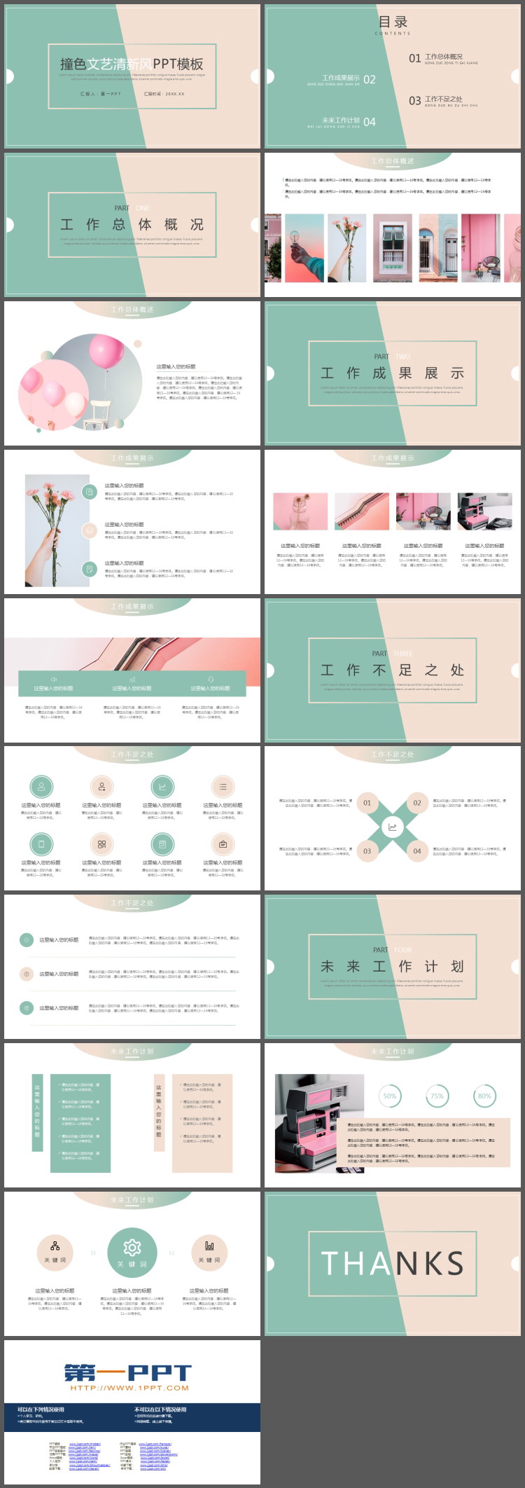 简约红绿撞色设计工作总结汇报PPT模板