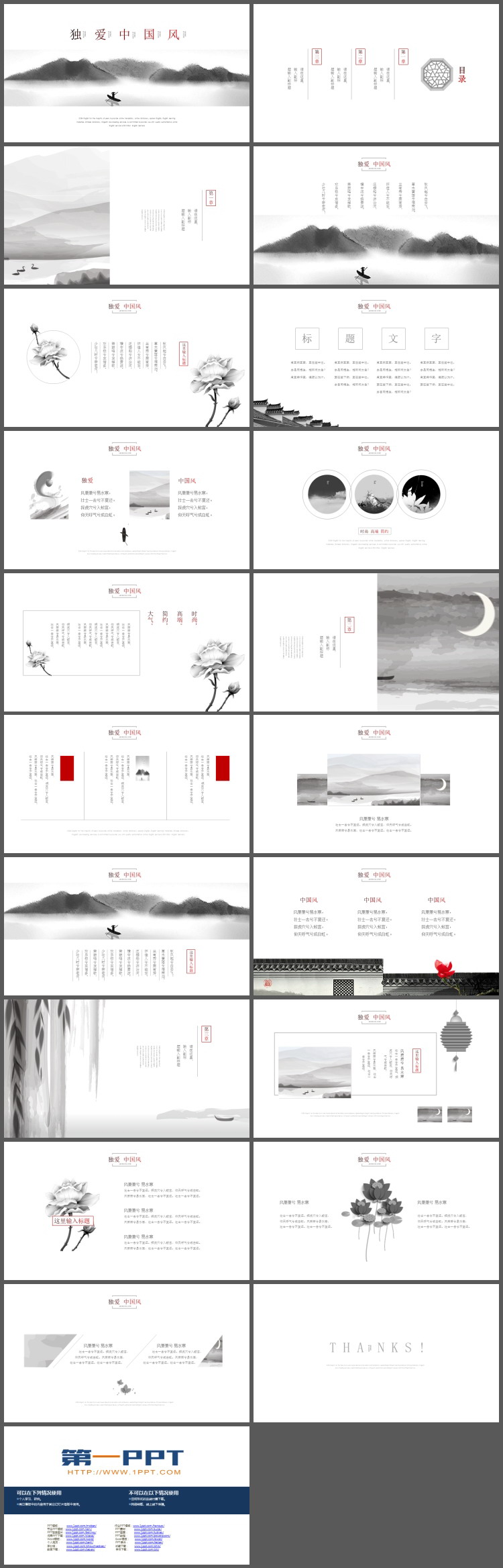 简约水墨群山孤舟PPT模板免费下载