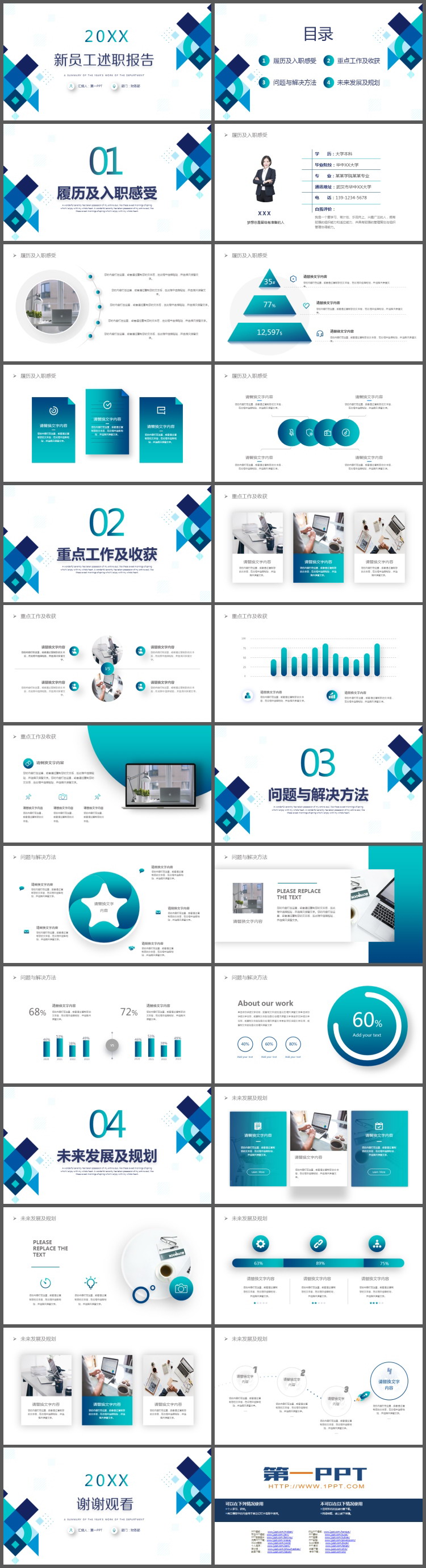 蓝色几何多边形背景的新员工转正述职报告PPT模板