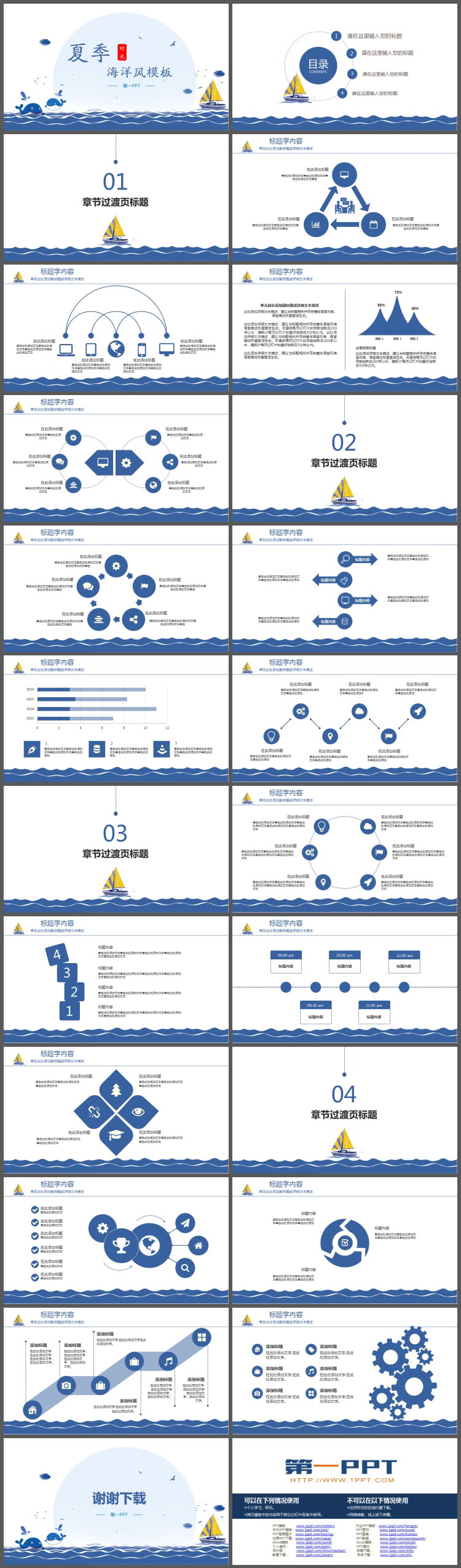 蓝色卡通海洋风夏季主题PPT模板