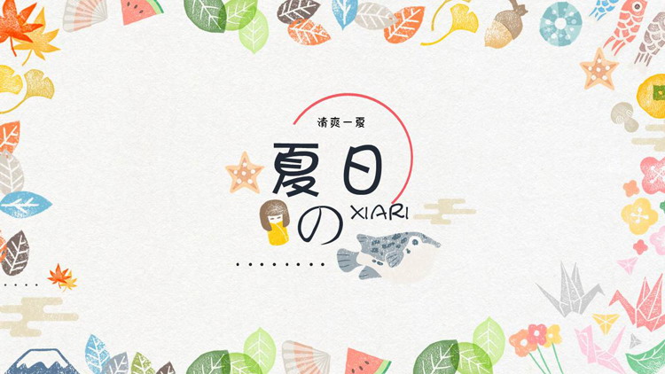 卡通植物叶子背景的清爽一夏PPT模板