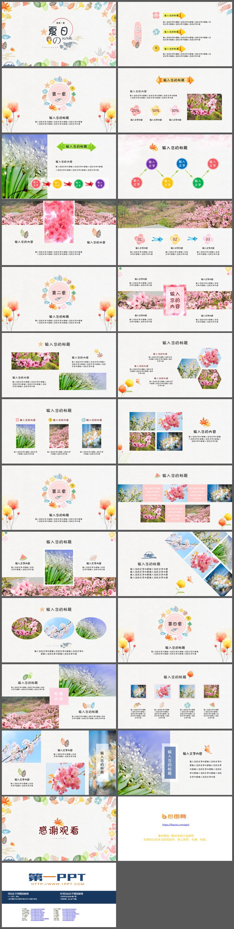 卡通植物叶子背景的清爽一夏PPT模板