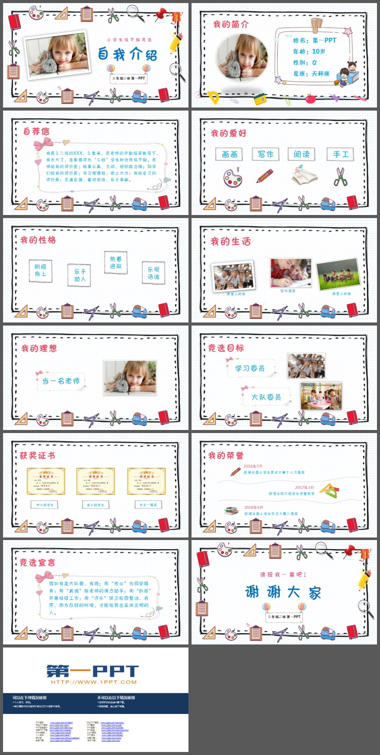 卡通风小学班干部竞选自我介绍PPT模板