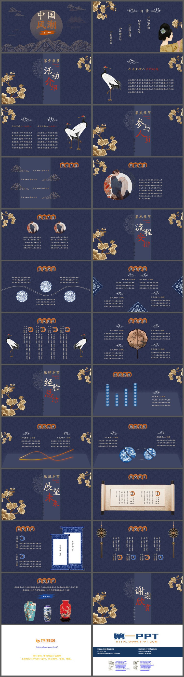 精美古典国潮风PPT模板免费下载