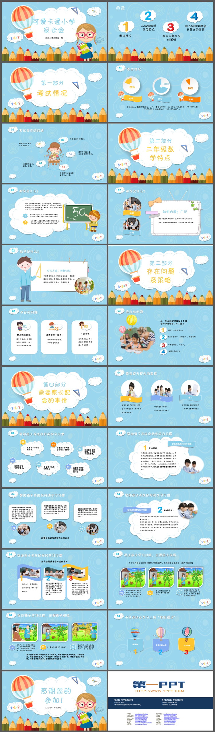 可爱卡通风小学家长会PPT模板