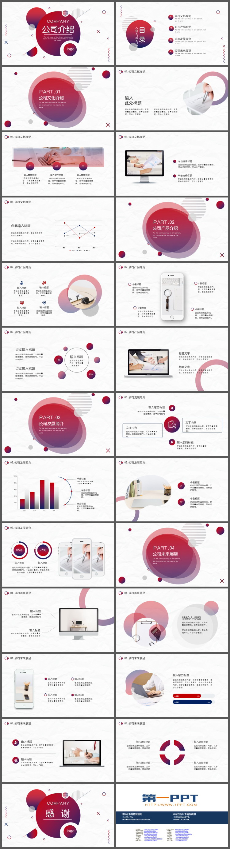 简约时尚红色渐变背景公司介绍PPT模板
