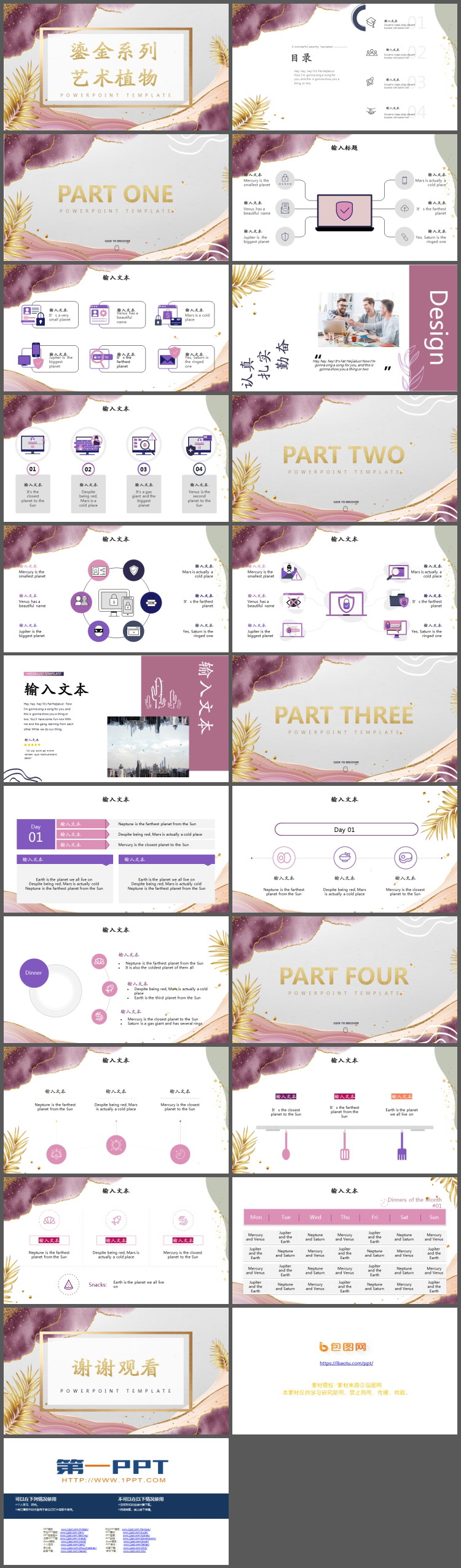 紫粉鎏金艺术PPT模板免费下载