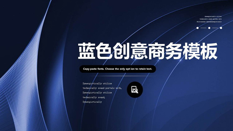 蓝色流畅曲线背景通用商务汇报PPT模板