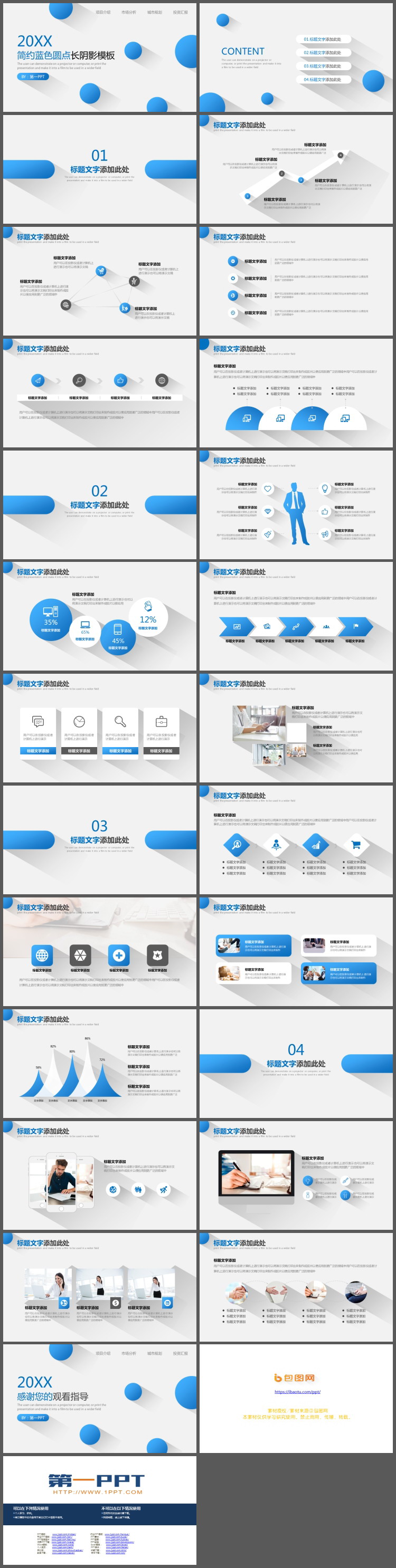 简约长阴影蓝色圆点背景通用商务PPT模板
