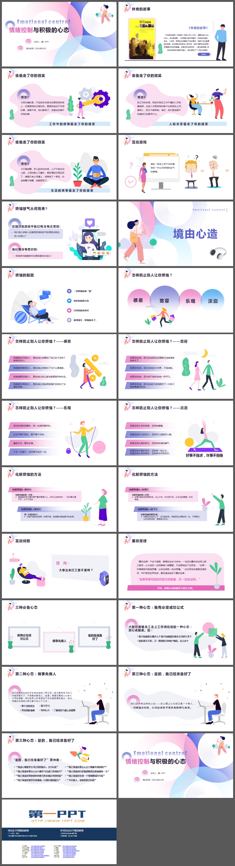 清新扁平化情绪控制与积极心态培训PPT下载