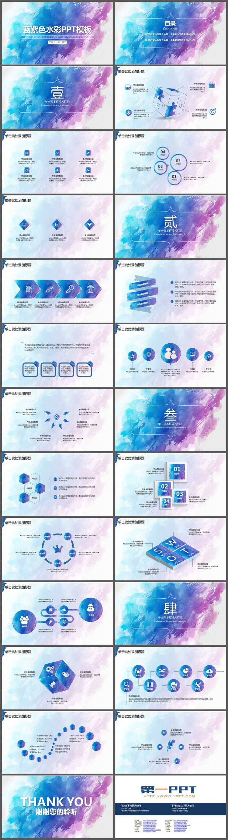 简约蓝紫水彩背景通用商务PPT模板