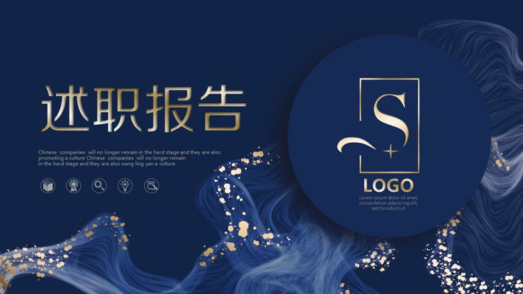 蓝色烫金抽象烟雾背景个人述职报告PPT模板