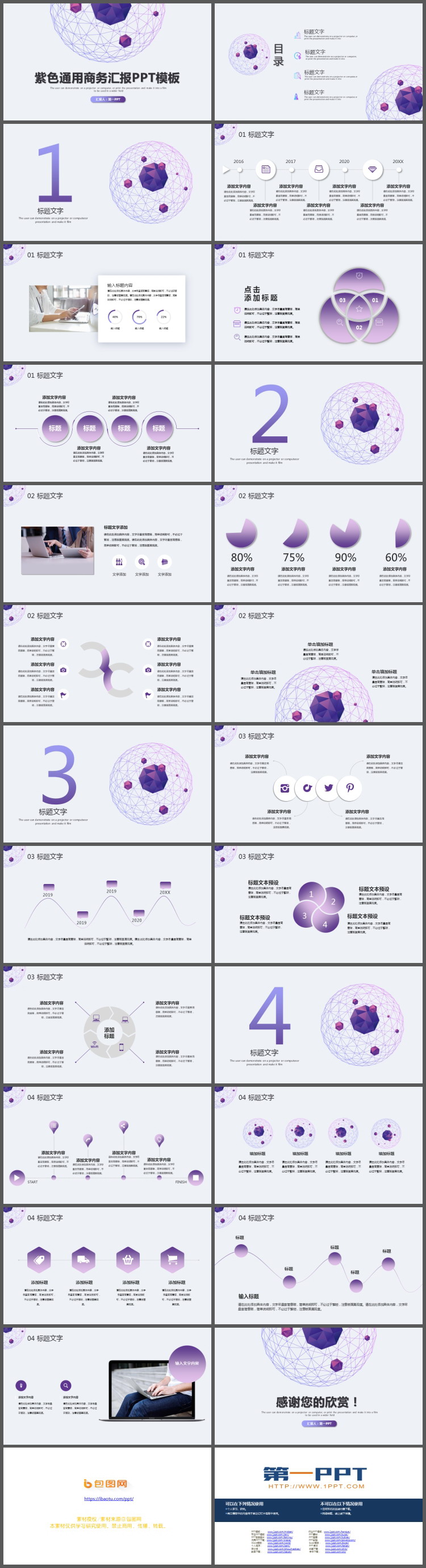 紫色渐变星球背景商务汇报PPT模板